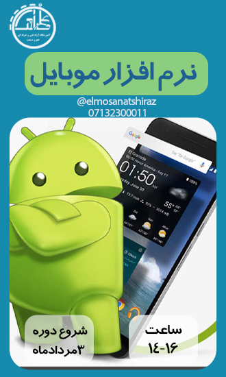 تعمیرات نرم افزار موبایل